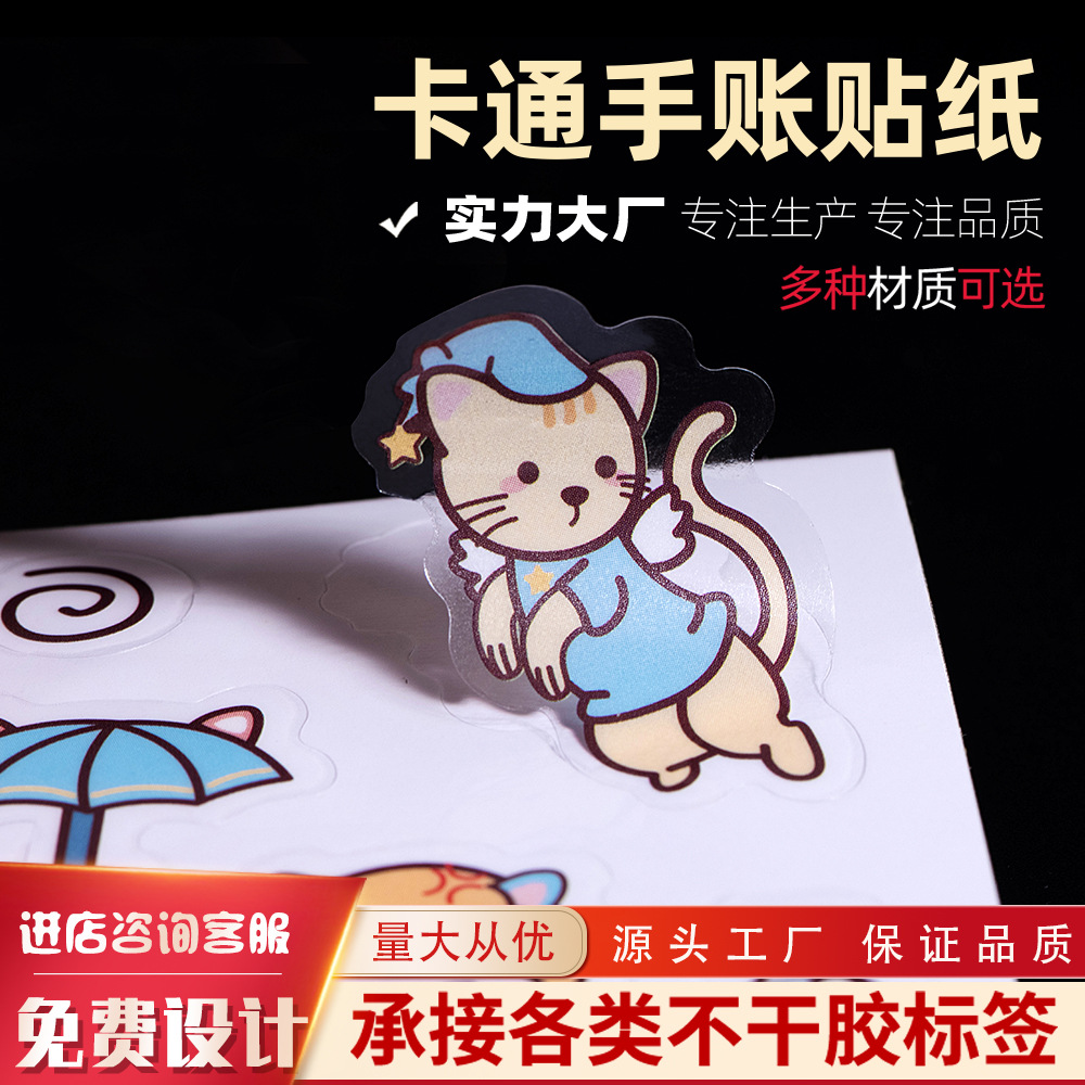 食品不干胶标签定做 logo贴纸 行李箱贴手帐韩系卡通透明贴纸定制